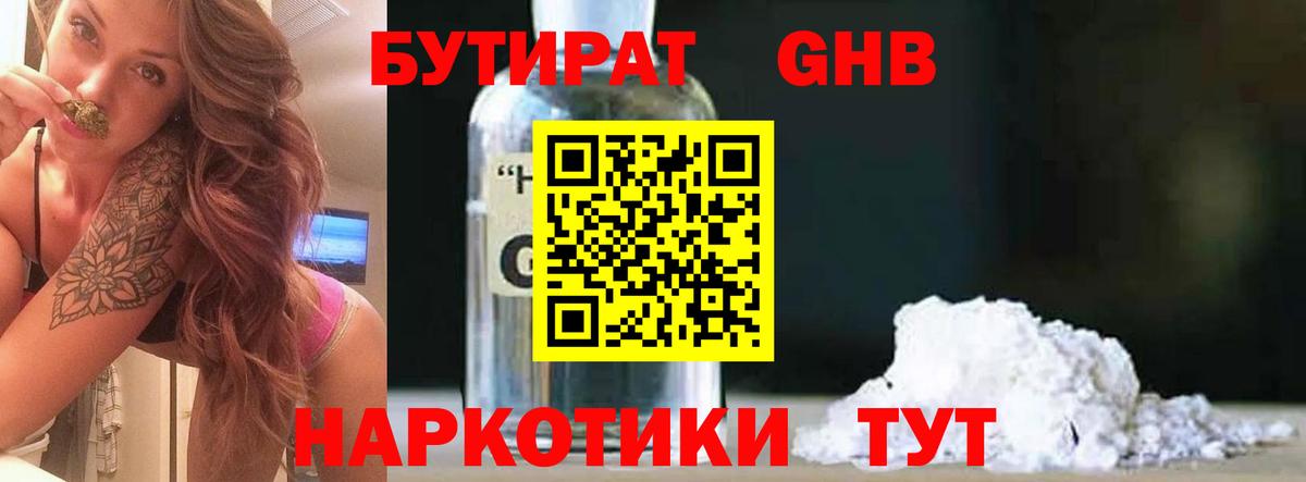 Бугуруслан  Бутират 99%  Вход с VPN 