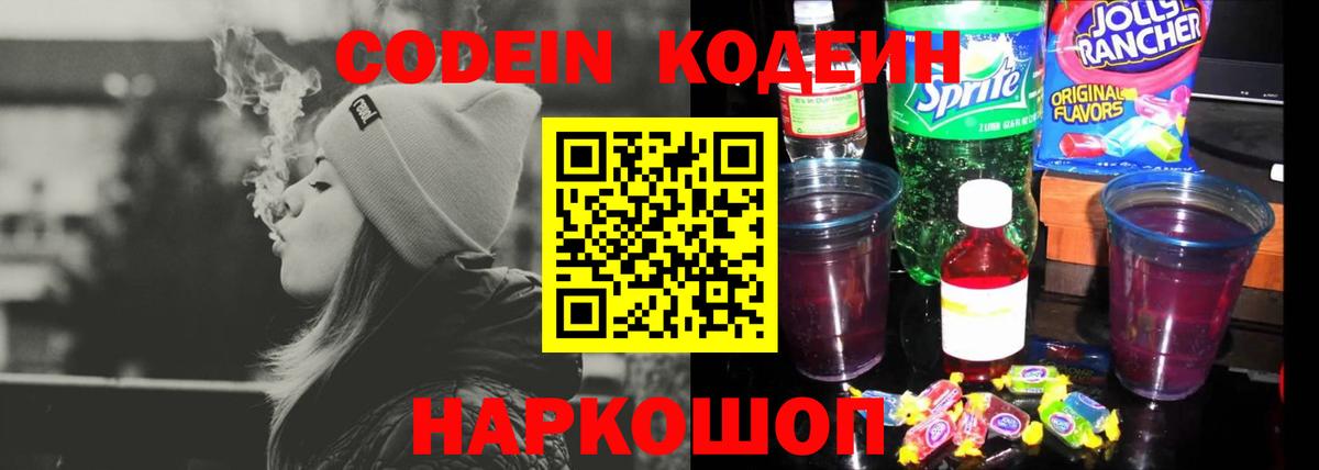 Кодеин Purple Drank Бугуруслан