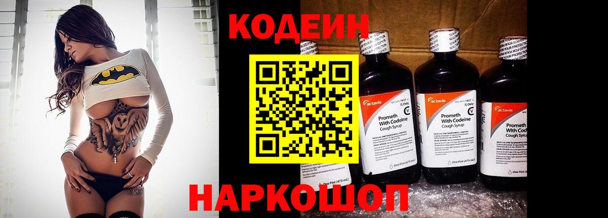 Кодеин напиток Lean (лин)  Вход с VPN  Бугуруслан  Codein напиток Lean (лин) 